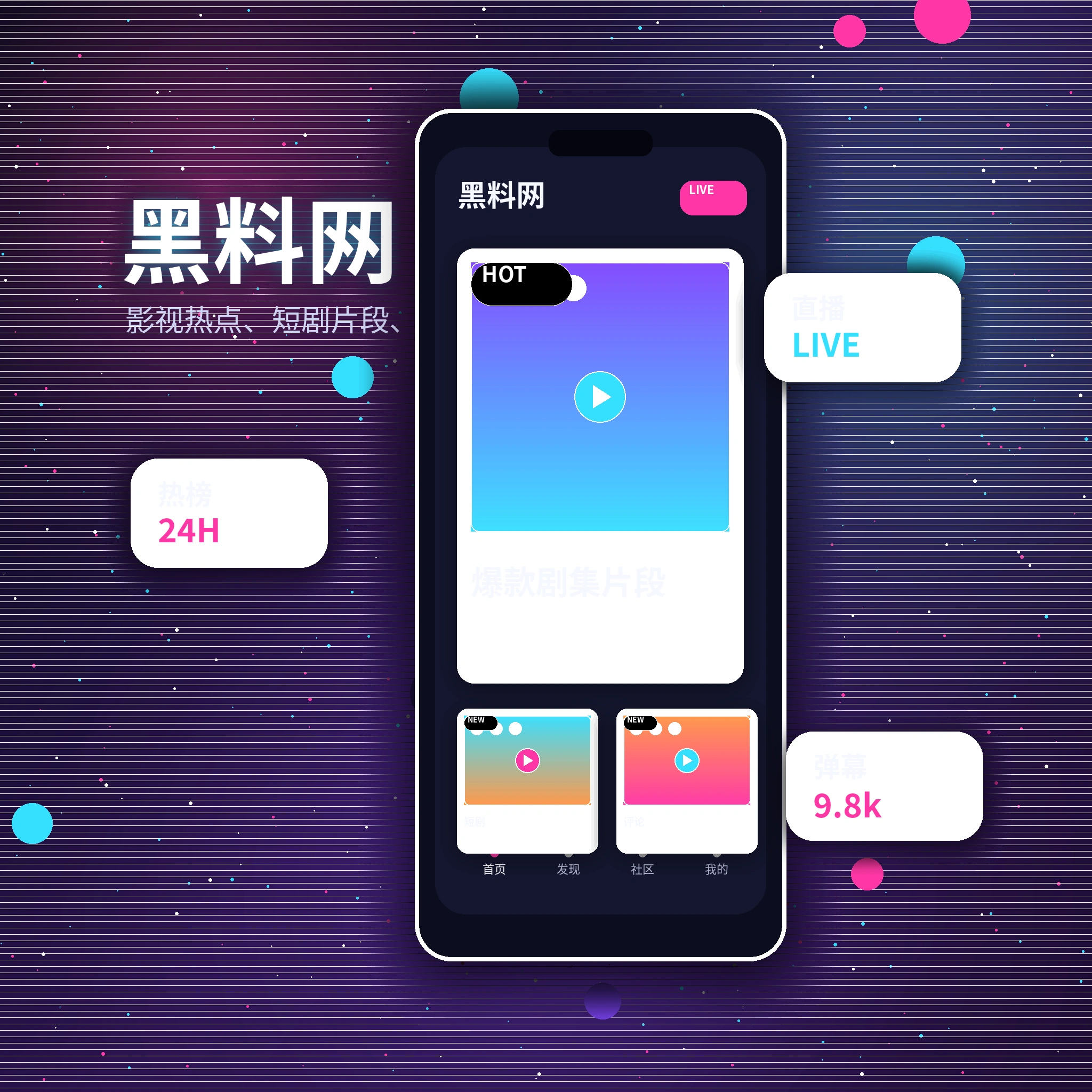 黑料网APP服务与视频社区入口